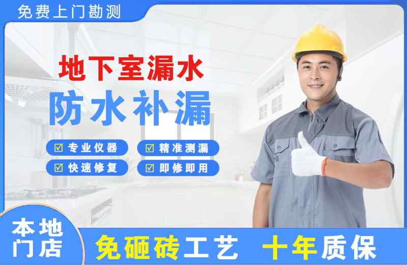 浚县地下室漏水维修
